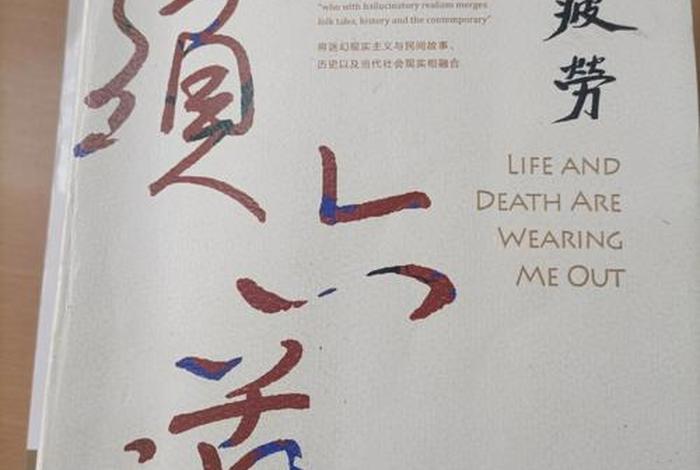 佛教生死疲劳（佛说生死疲劳）