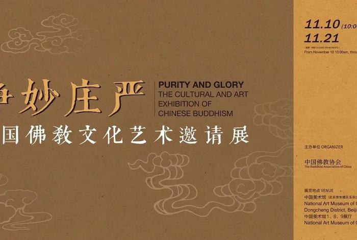 佛教艺术殿堂，佛教艺术展览