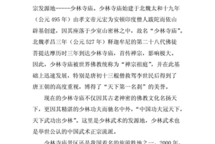 少林寺武术文化简介，少林寺的武术指导