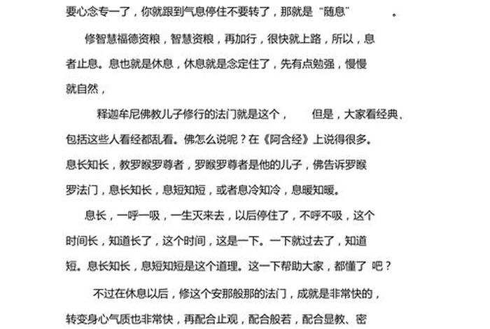 佛教数息观的体悟，佛教数息法