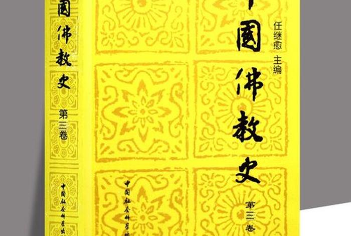 佛教通史书籍、佛教通俗书籍