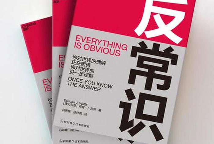 反常识的冷知识、反常识的科学知识
