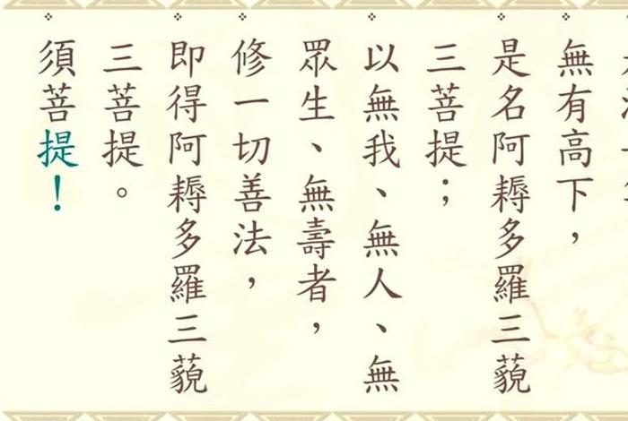 金刚经经文精髓 - 金刚经精选