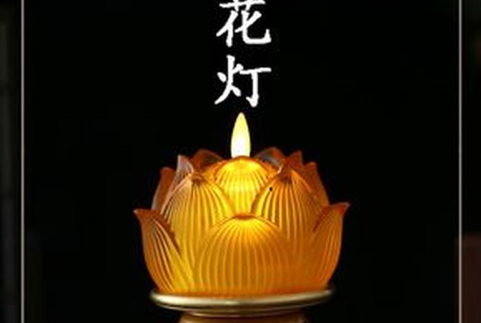 佛教佛前供灯有什么讲究；佛前供灯表示什么