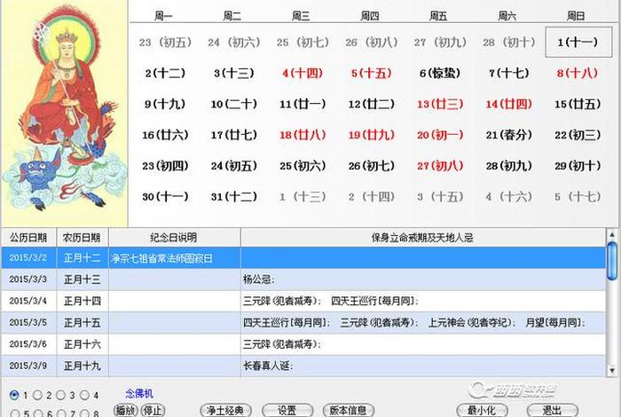 佛教日历app排行榜、佛教日历app推荐