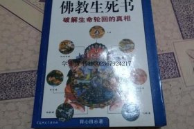 佛教生死学书籍 - 佛教生死学阅读