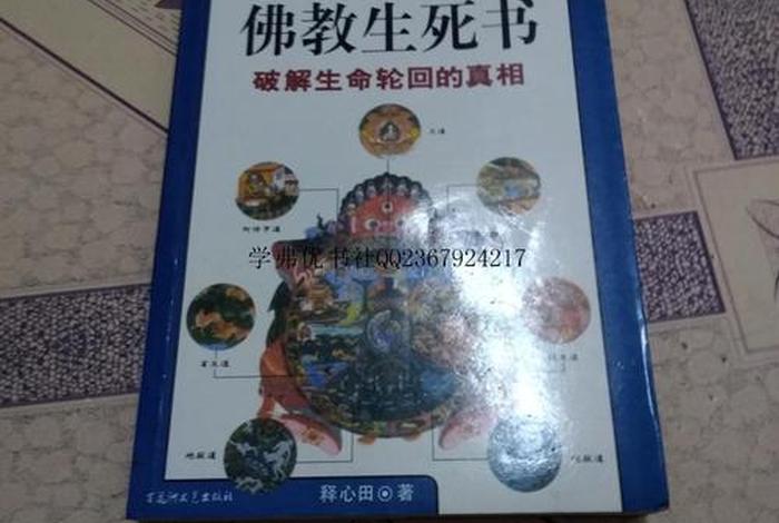 佛教生死学书籍 - 佛教生死学阅读