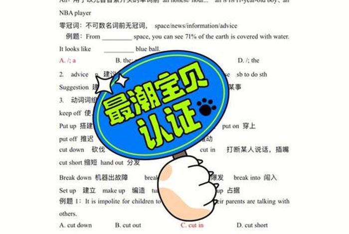 小常识英文、小常识英文怎么说