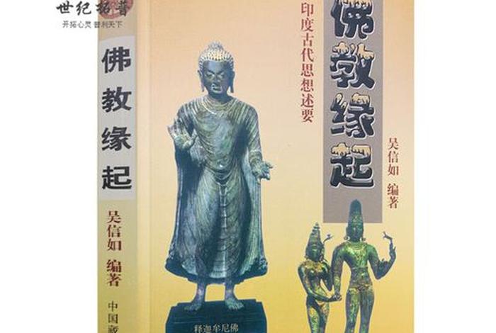 了解了印度的佛教知识的书籍有哪些，了解了印度的佛教知识的书籍有哪些名字