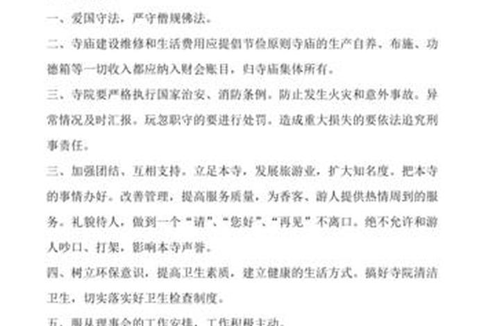 佛教管理知识大全视频（佛教的管理制度）