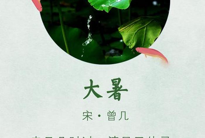 与大暑有关的习俗有什么 - 跟大暑有关的诗句