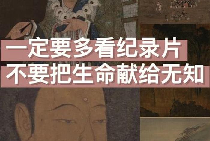 佛教课程纪录片 - 佛教纪录片视频大全