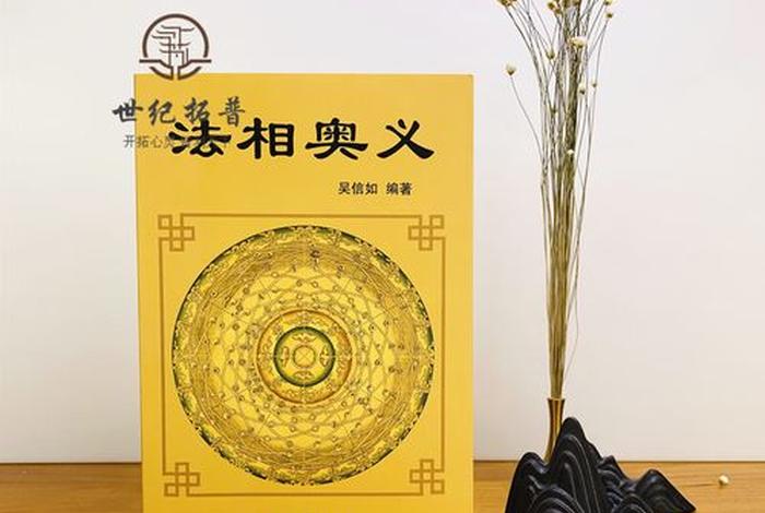 法相宗经典句子，法相宗派