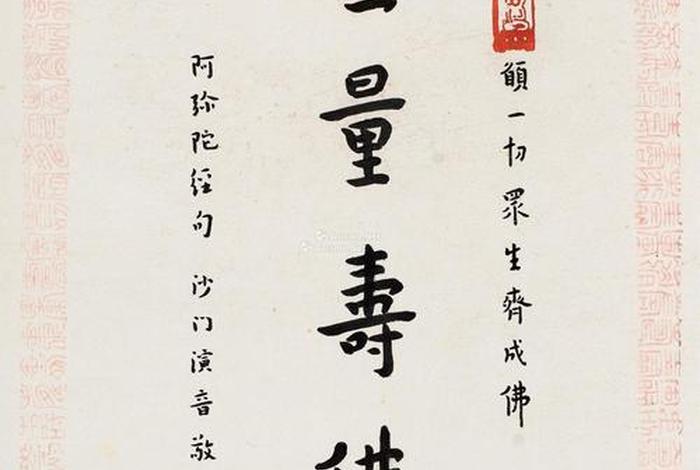 佛教经文无量寿经（佛教《无量寿经》全文）