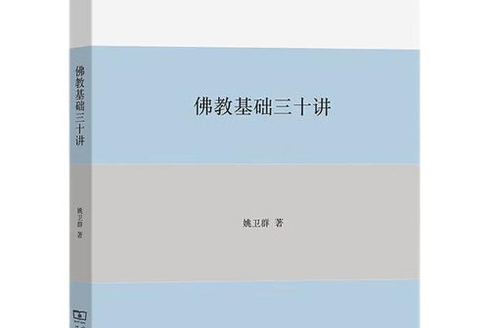 让你了解佛教的基本知识英语，佛教的英文介绍