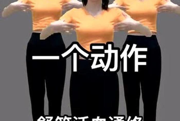 佛教的健身操；佛教健身操对人体的好处