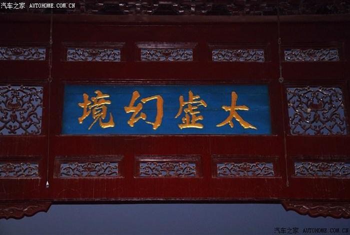 佛经太虚幻境；太虚幻境是哪部文学
