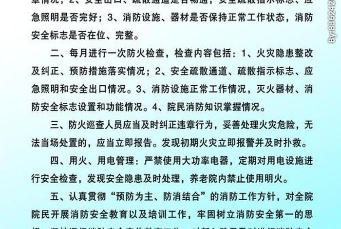 佛教消防知识培训视频大全 佛教寺院消防安全管理制度