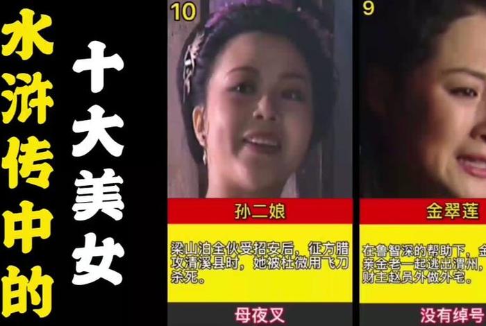 水浒传中的女性角色（水浒传中的女性角色通过作为什么形象存在）