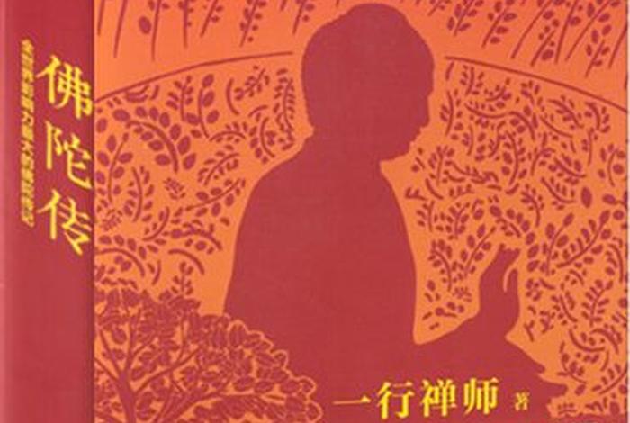 佛教传自；佛教传记