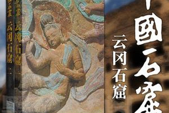 佛教石窟物理知识大全书籍图片 - 佛教石窟壁画