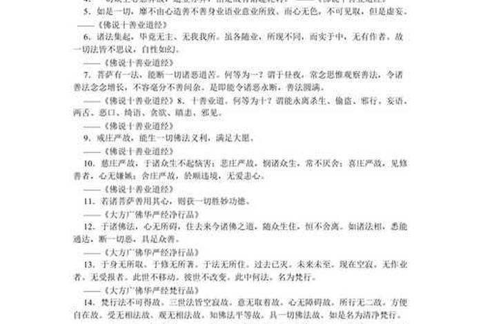 佛教对时间的至理名言、佛教对时间的至理名言有哪些