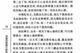 佛教小百科佛教神通的原理 佛教中的神通