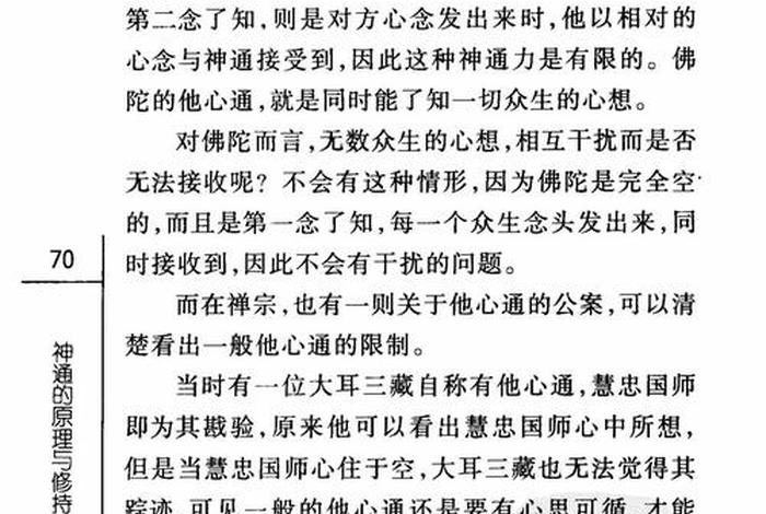 佛教小百科佛教神通的原理 佛教中的神通