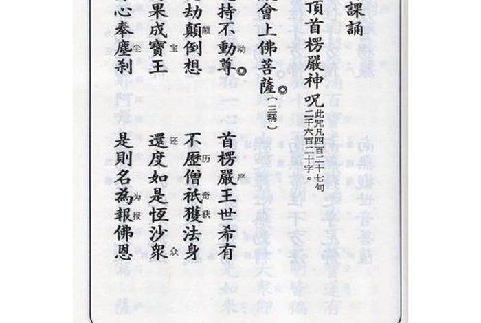 佛学楞严经 《楞严经》