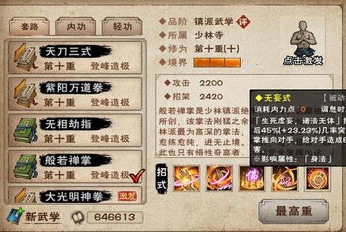 烟雨江湖少林小师弟传授佛学 烟雨江湖少林小师弟佛学知识答案大全最新完整版