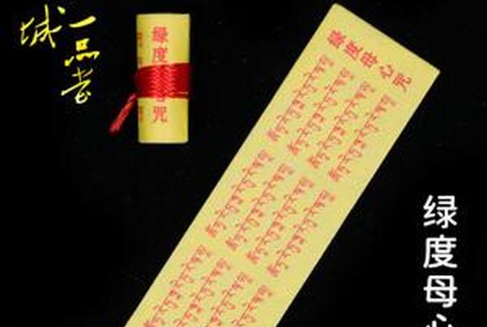 绿度母心咒原文（绿度母心咒原文梵文怎么写）