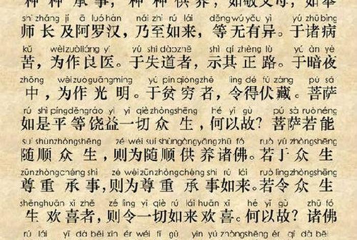 普贤菩萨心咒注音全文 普贤菩萨心咒带拼音