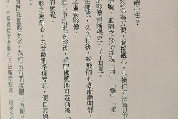 佛教 观照、佛教观照法门