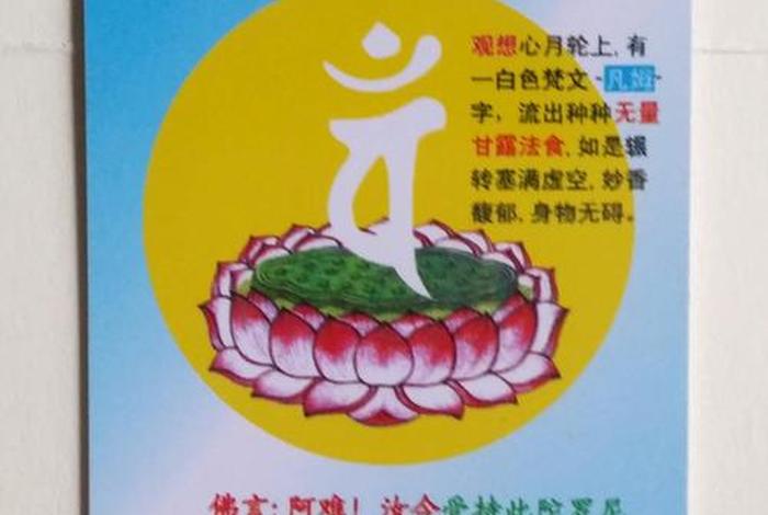 佛教施食咒语；施食咒语和仪轨