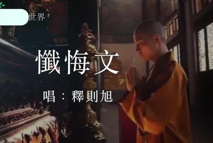 佛教的道理 佛教道理视频