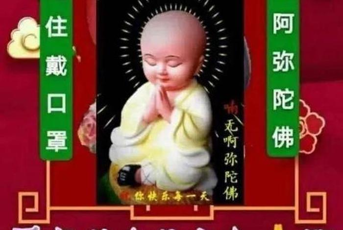 佛教晨起祝福语 佛教早晨祝福语大全