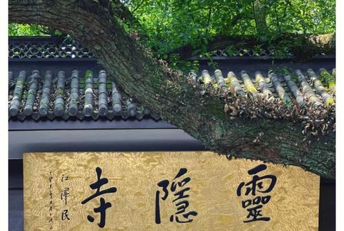 灵隐寺简短介绍（灵隐寺的资料）