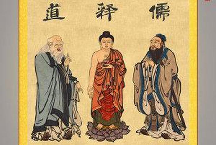 有关道教佛教儒教的知识有哪些，儒教道教佛教的代表人物