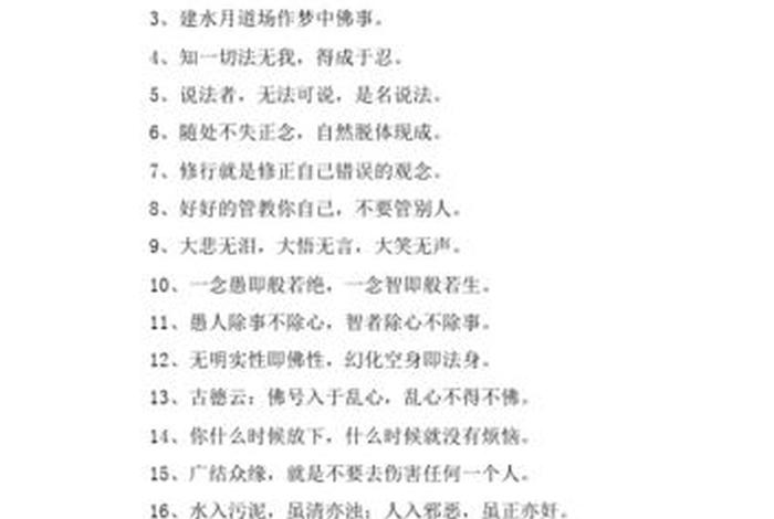 佛教对知识执着的描写片段；执着佛教用语