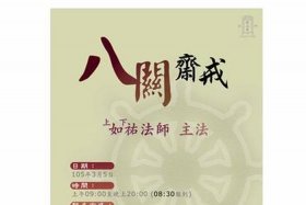 八关斋戒的意义与功德,佛教网（八关斋戒的内容及功德）