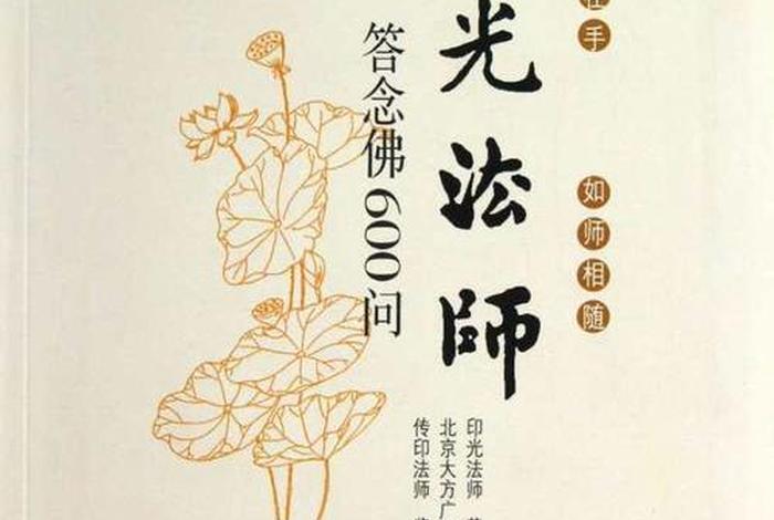 印光法师佛学常识大全 - 印光法师讲演录