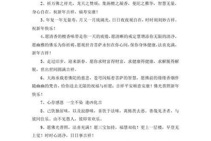 佛教祝福语大全简短一句 佛教祝福语录