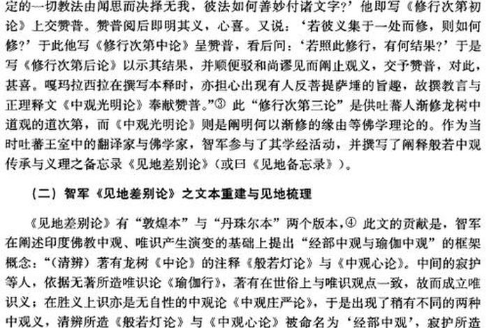 藏传佛教中国化方面心得体会 - 藏传佛教中国化的内容