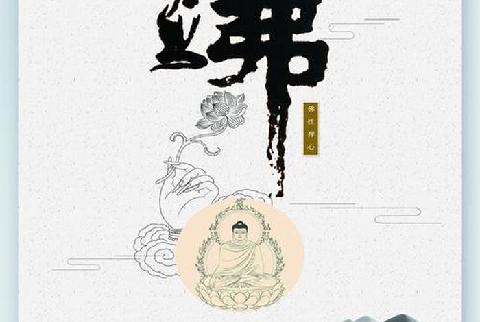 佛教文化绘画作品，佛教文化海报