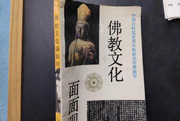 佛教科学文化知识有哪些（佛教科学观(一书)）