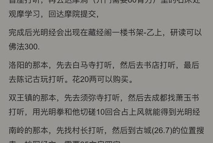 烟雨江湖少林寺佛学答案 - 烟雨江湖少林佛学问题