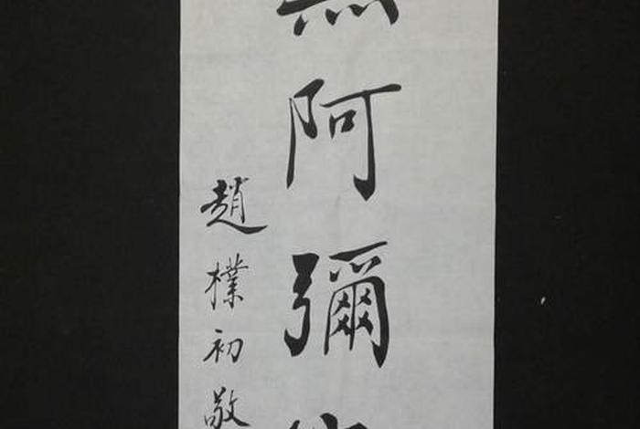 赵朴初佛学常识问、赵朴初佛教念诵集