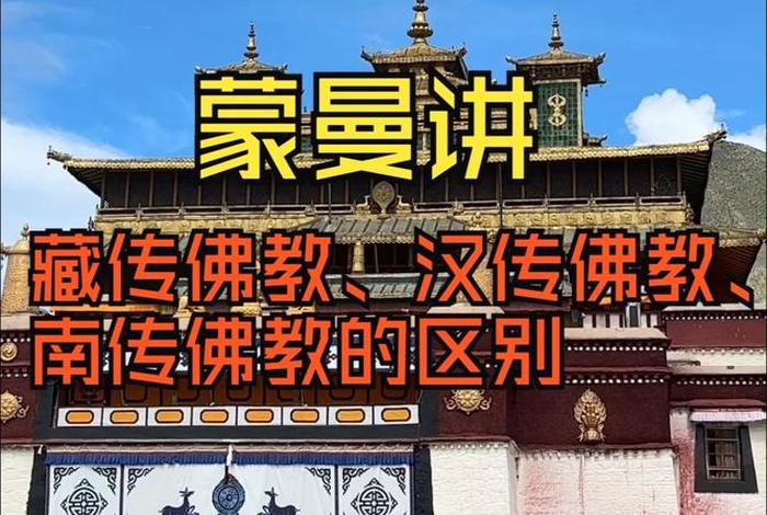 说说汉传佛教的四个发展阶段，简述汉传佛教的发展阶段