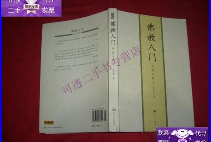 佛教历史书籍推荐（佛教入门-历史与教义书籍）