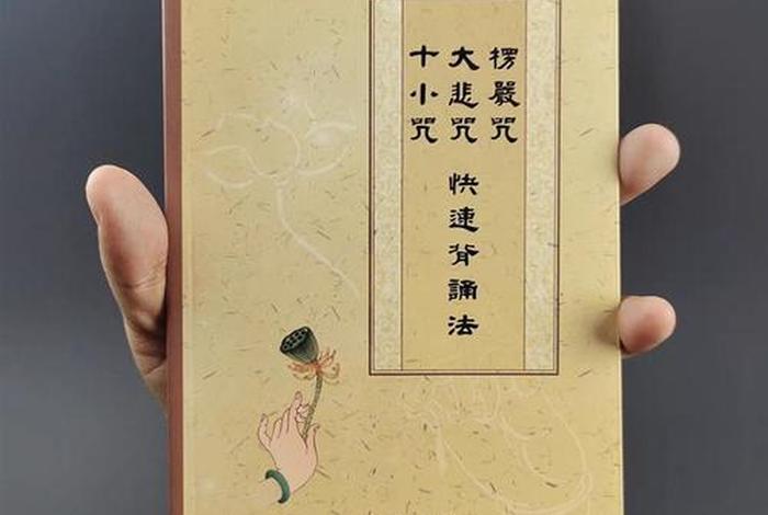 佛教大悲咒读诵大悲咒（佛教经典大悲咒读诵）